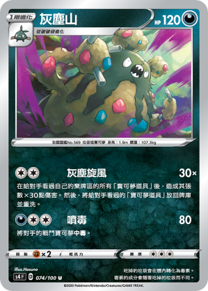 Garbodor #074