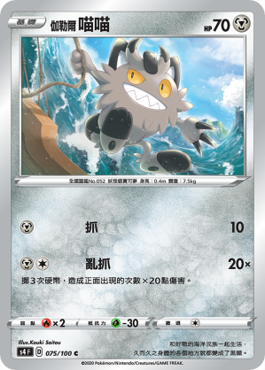 Meowth #075