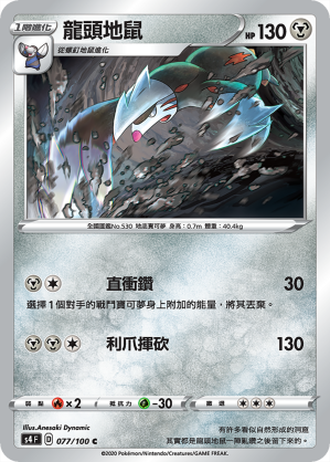 Excadrill #077