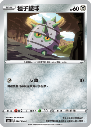 Ferroseed #078