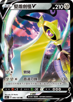 Aegislash V #080
