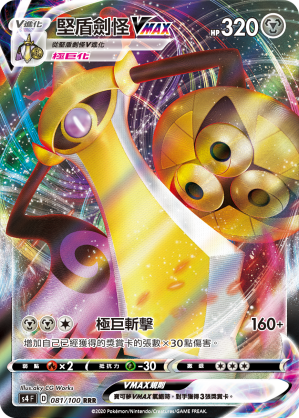 Aegislash VMAX #081