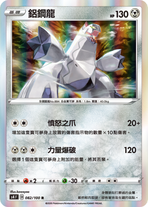 Duraludon #082