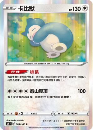 Snorlax #084