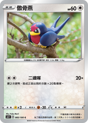 Taillow #085