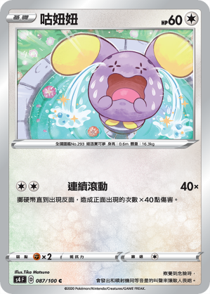 Whismur #087
