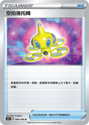 Drone Rotom #090