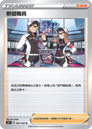 League Staff #095