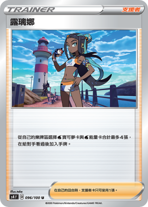 Nessa #096