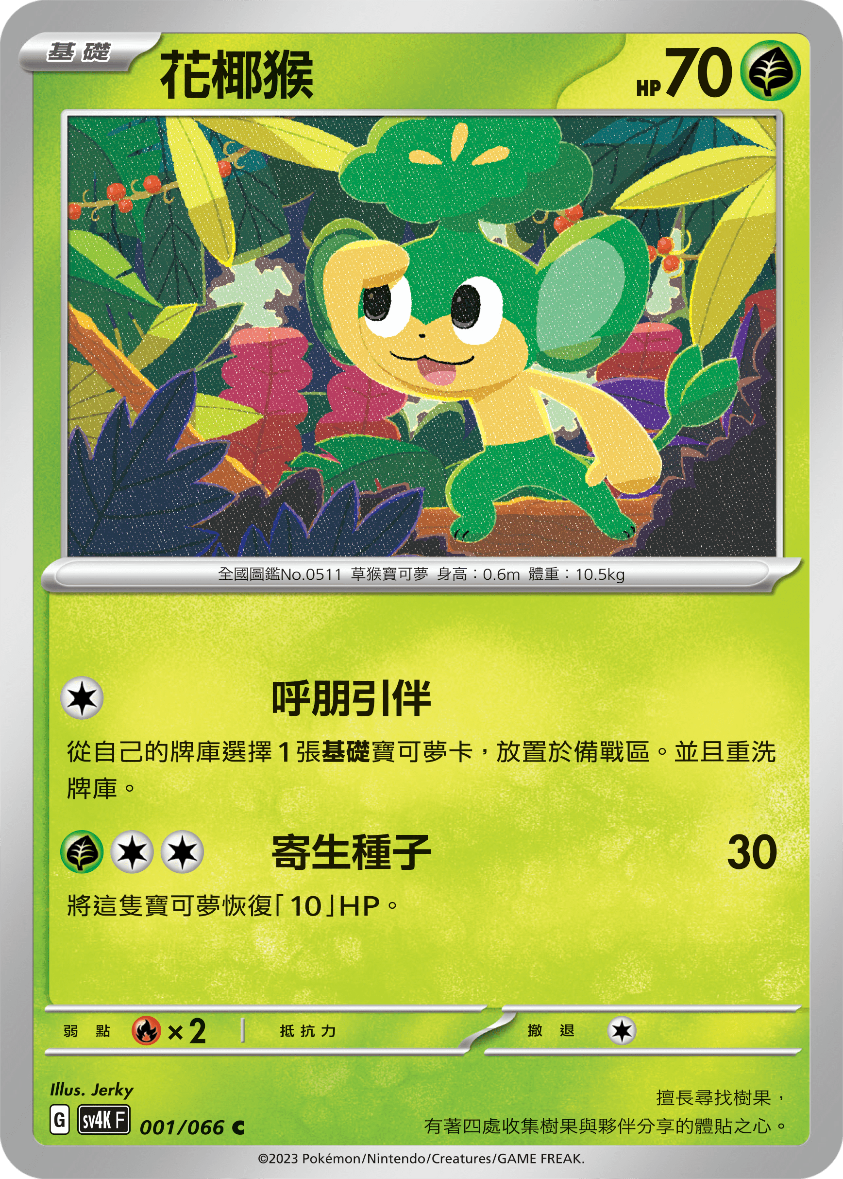 Pansage #001