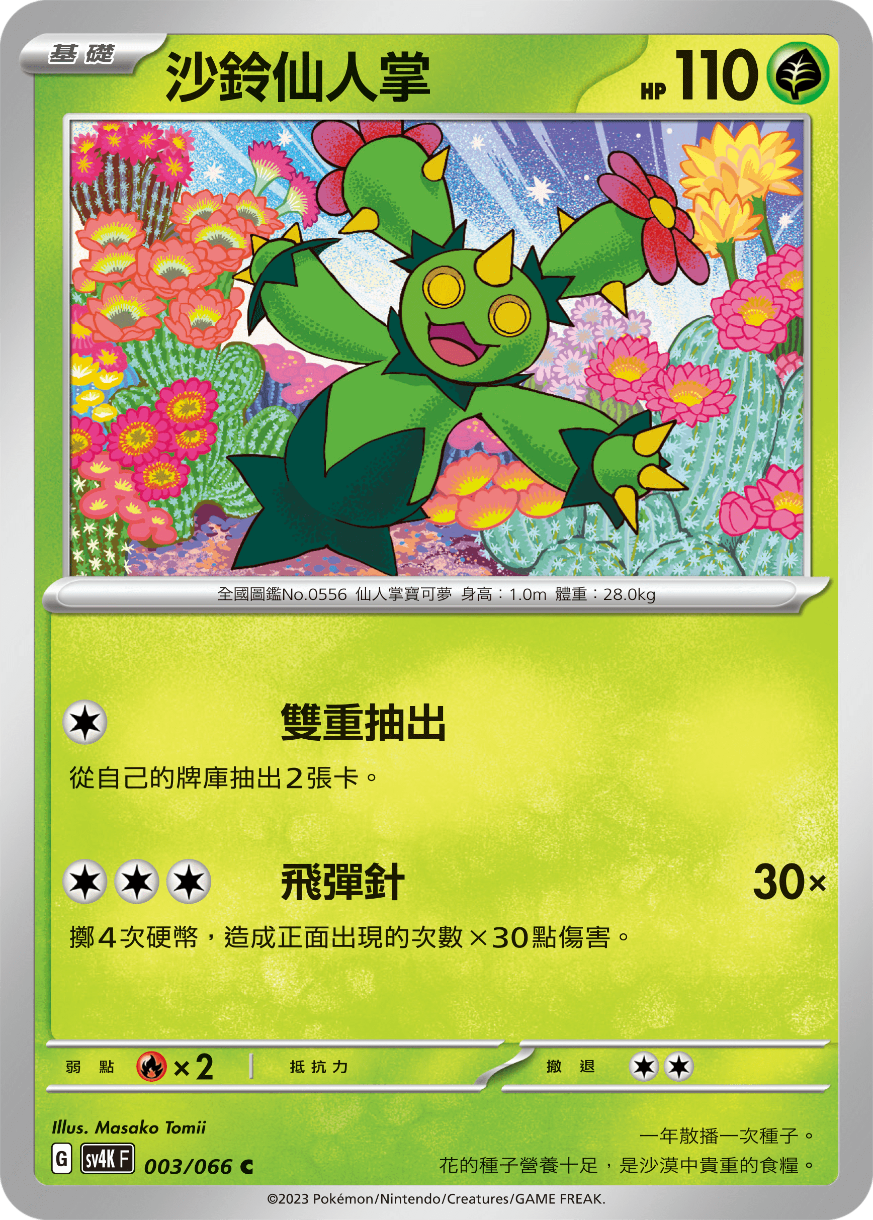 Maractus #003