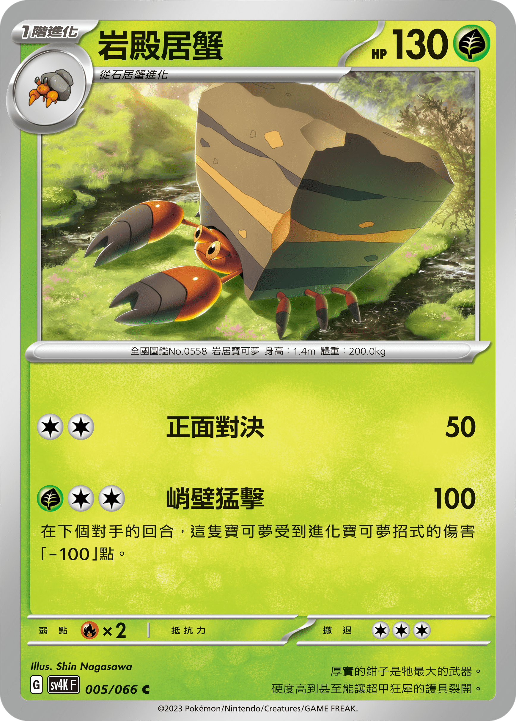 Crustle #005