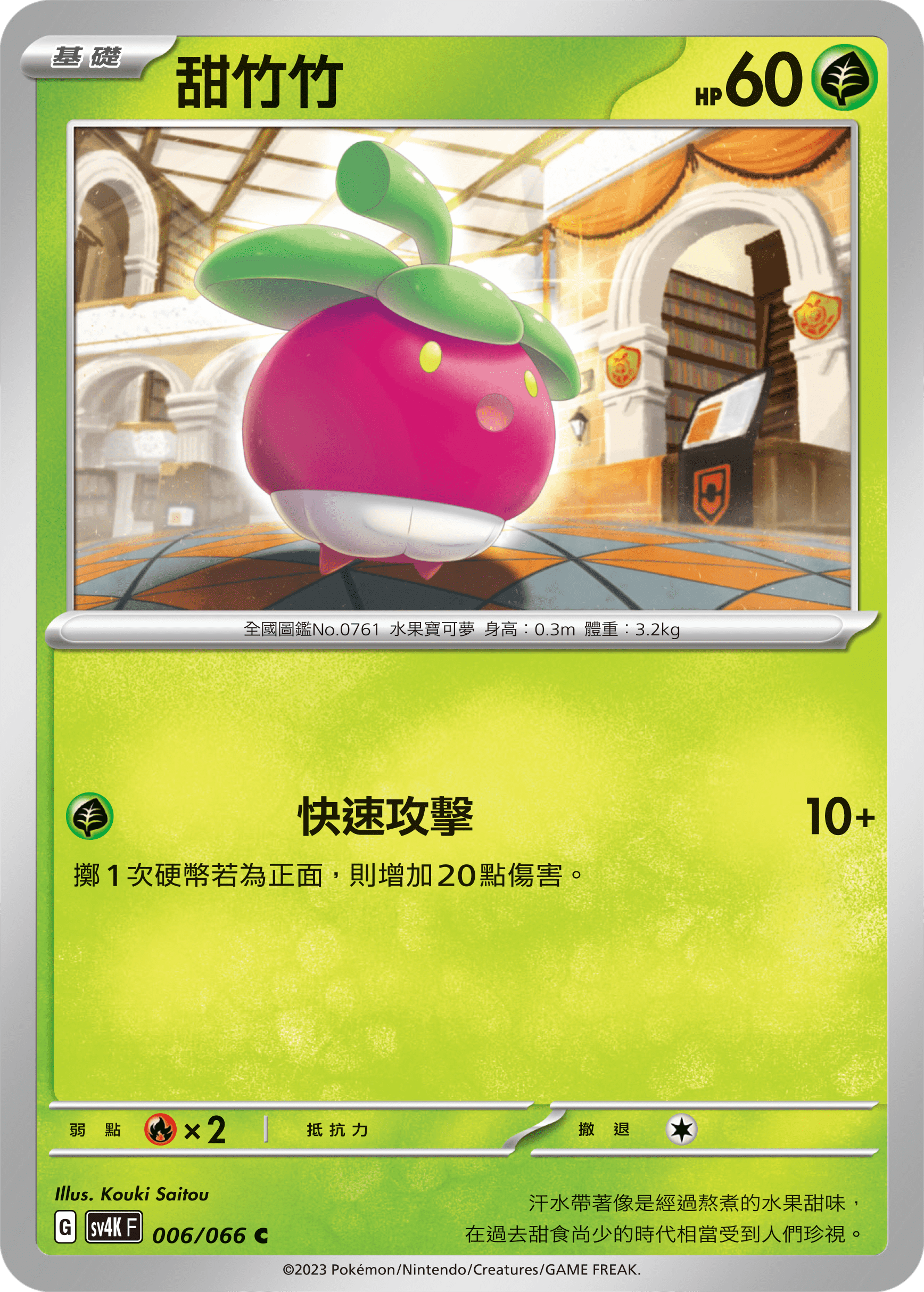 Bounsweet #006