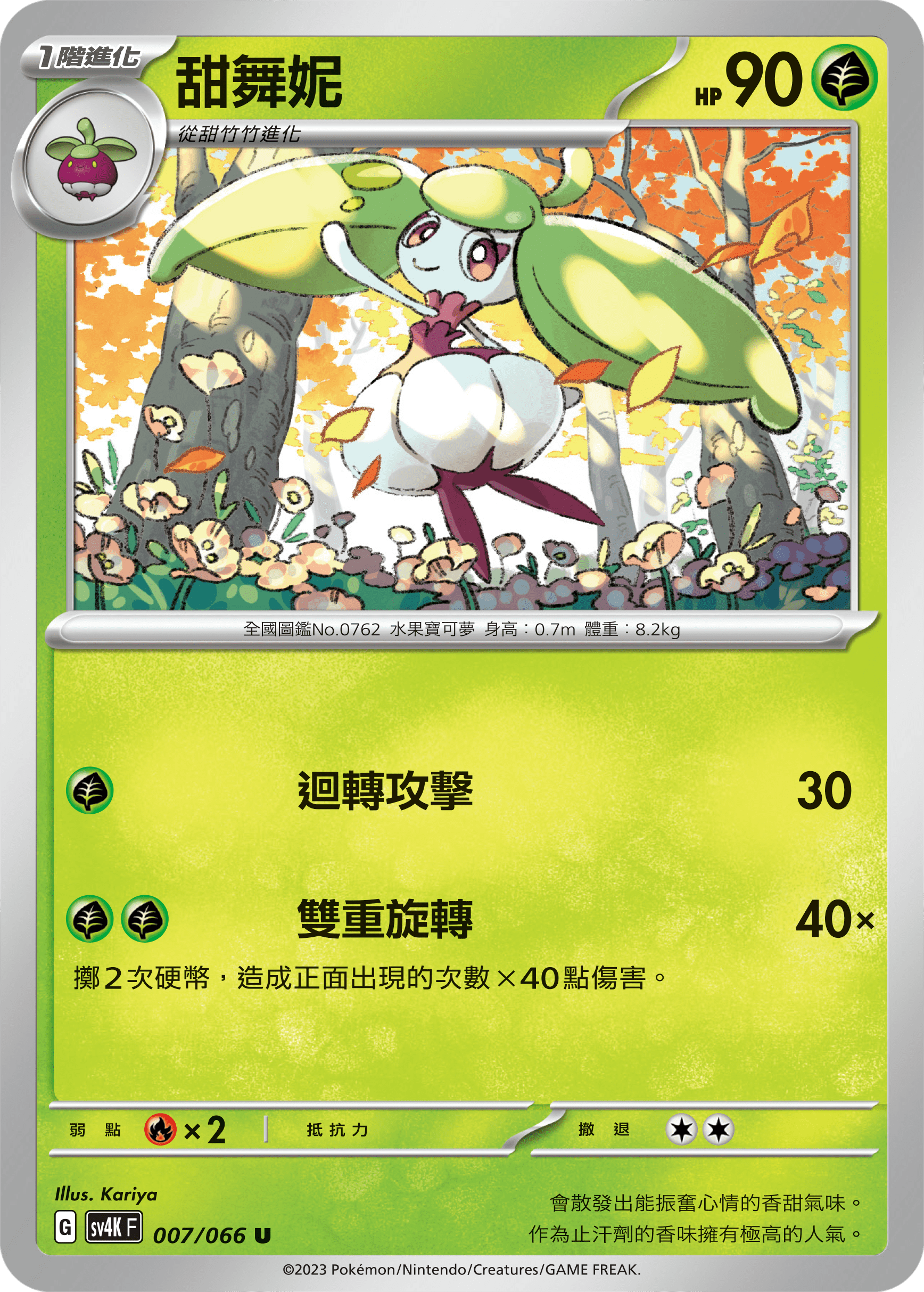 Steenee #007