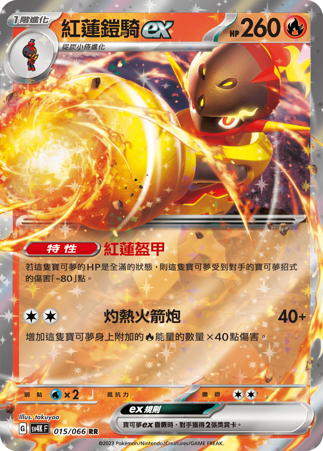 Armarouge ex #015
