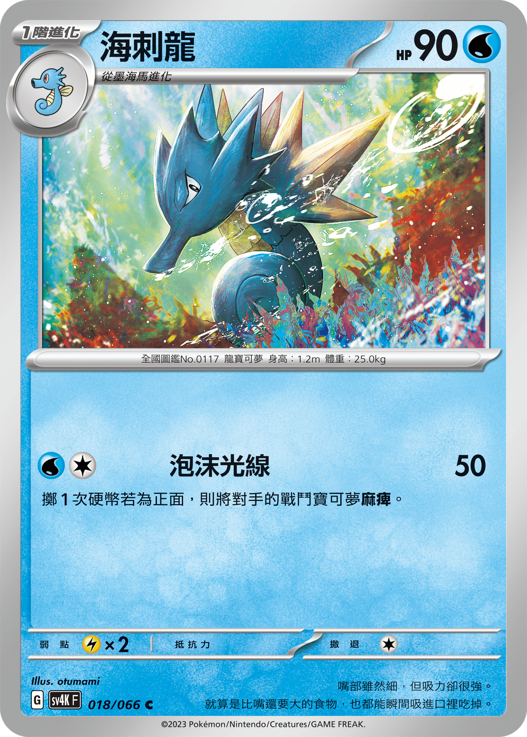 Seadra #018