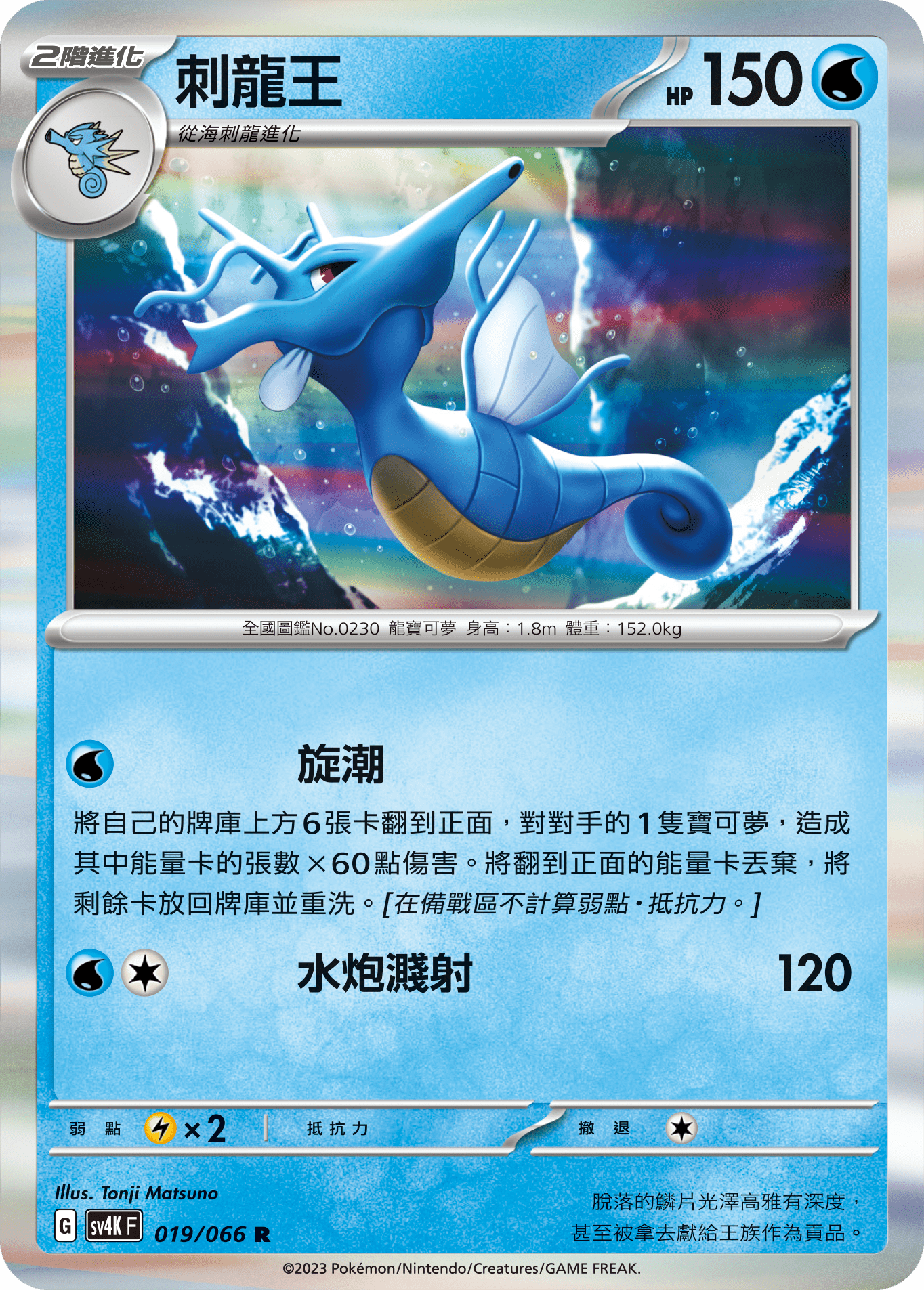 Kingdra #019