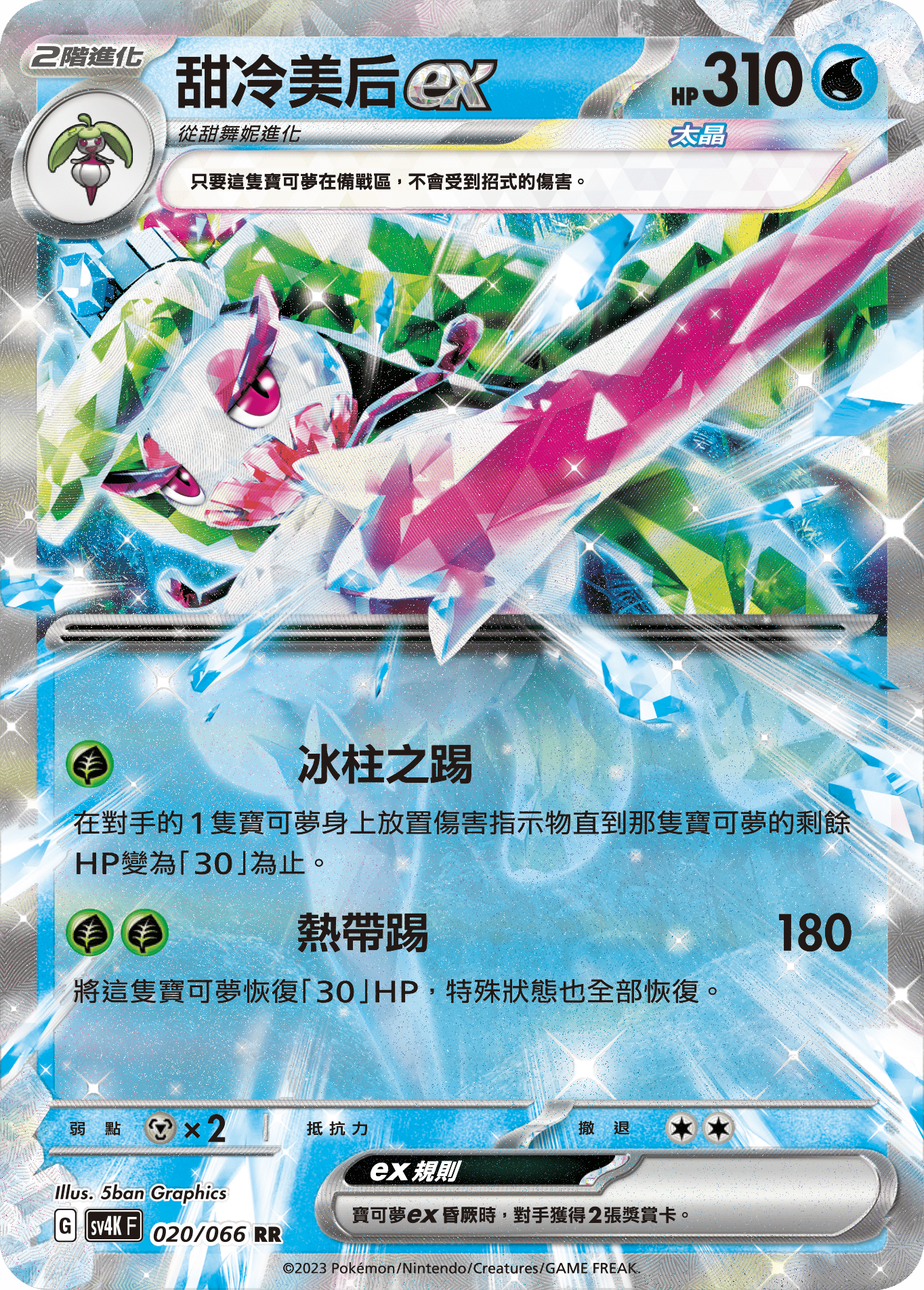 Tsareena ex #020
