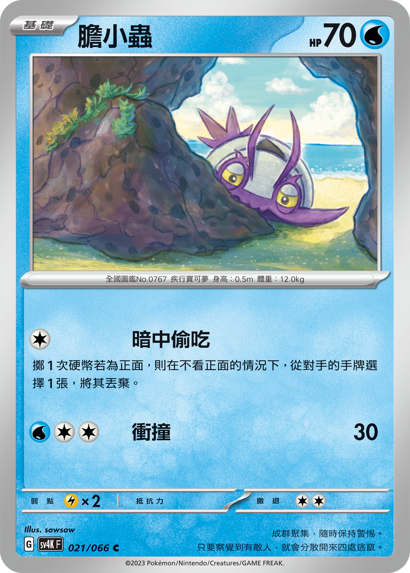 Wimpod #021