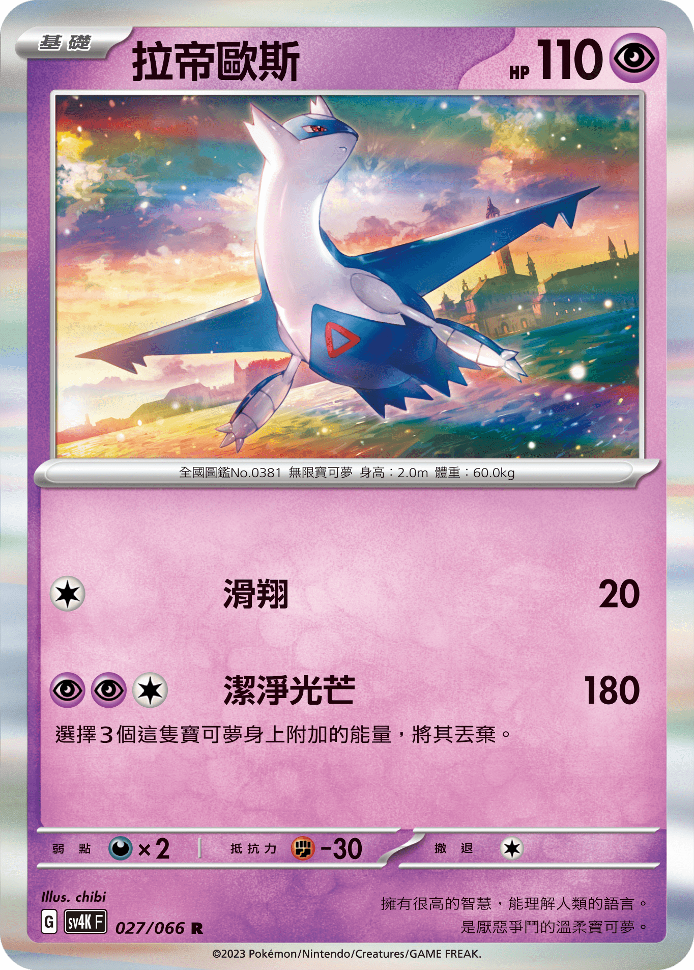 Latios #027