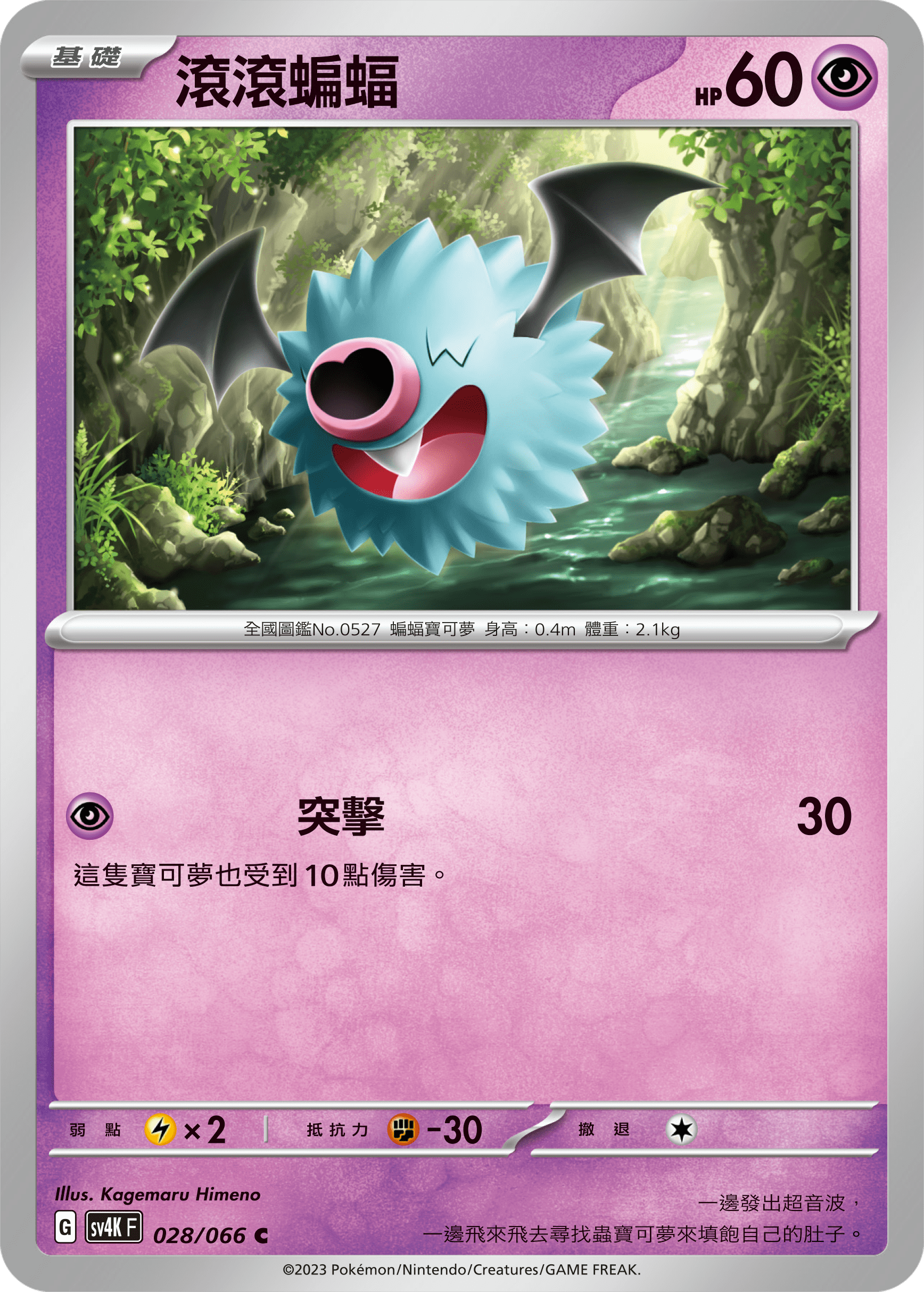 Woobat #028