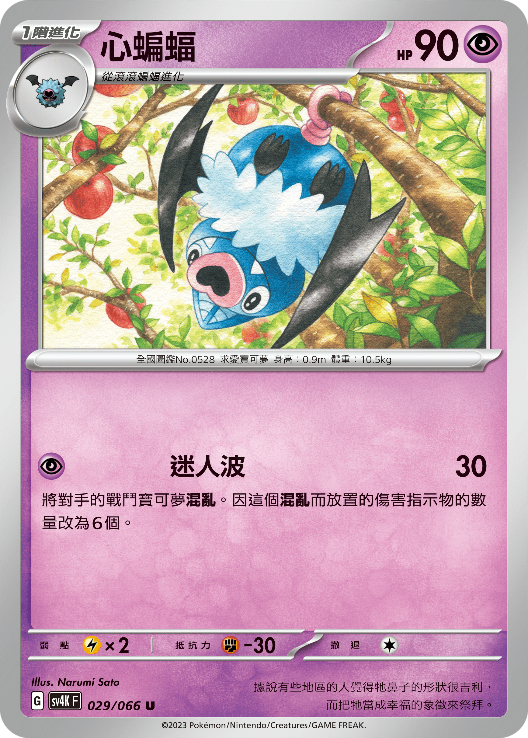 Swoobat #029