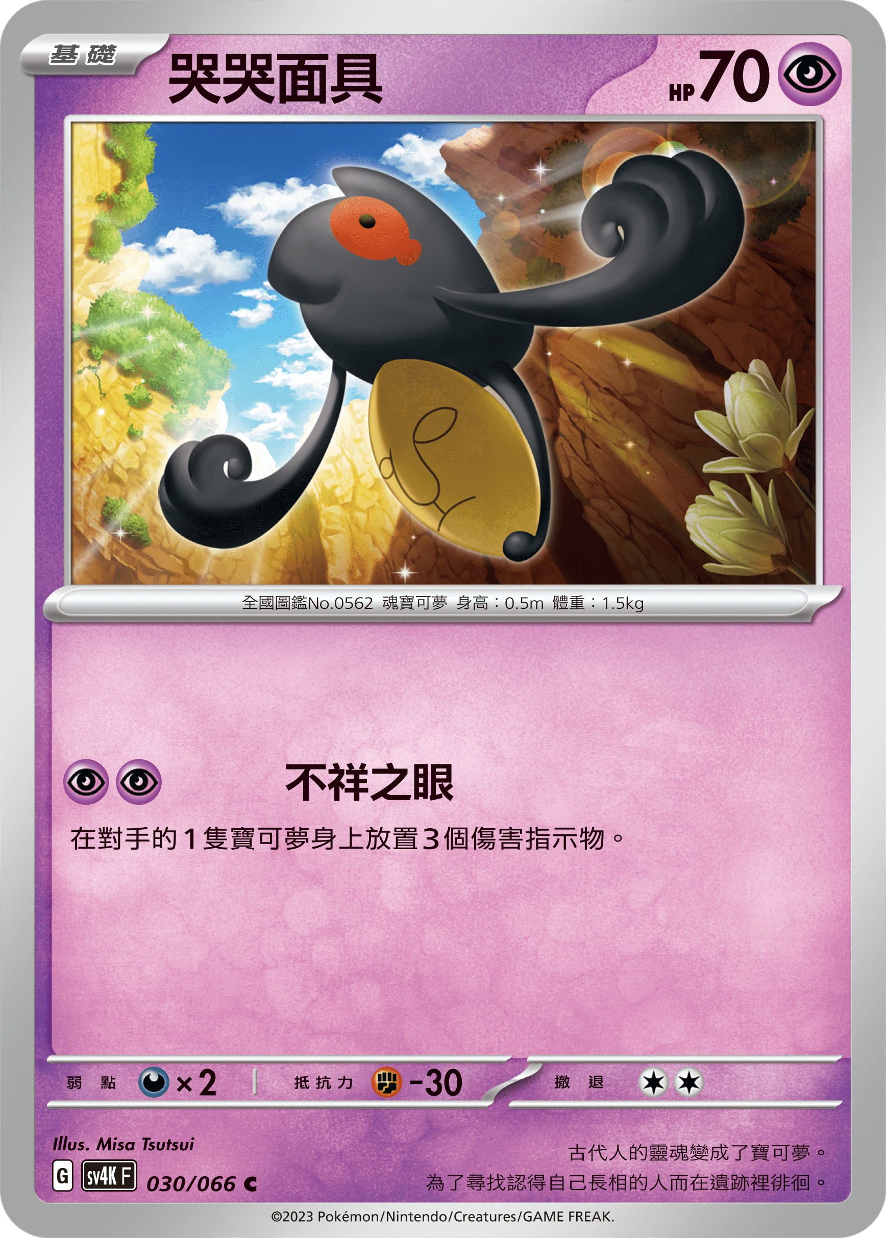 Yamask #030