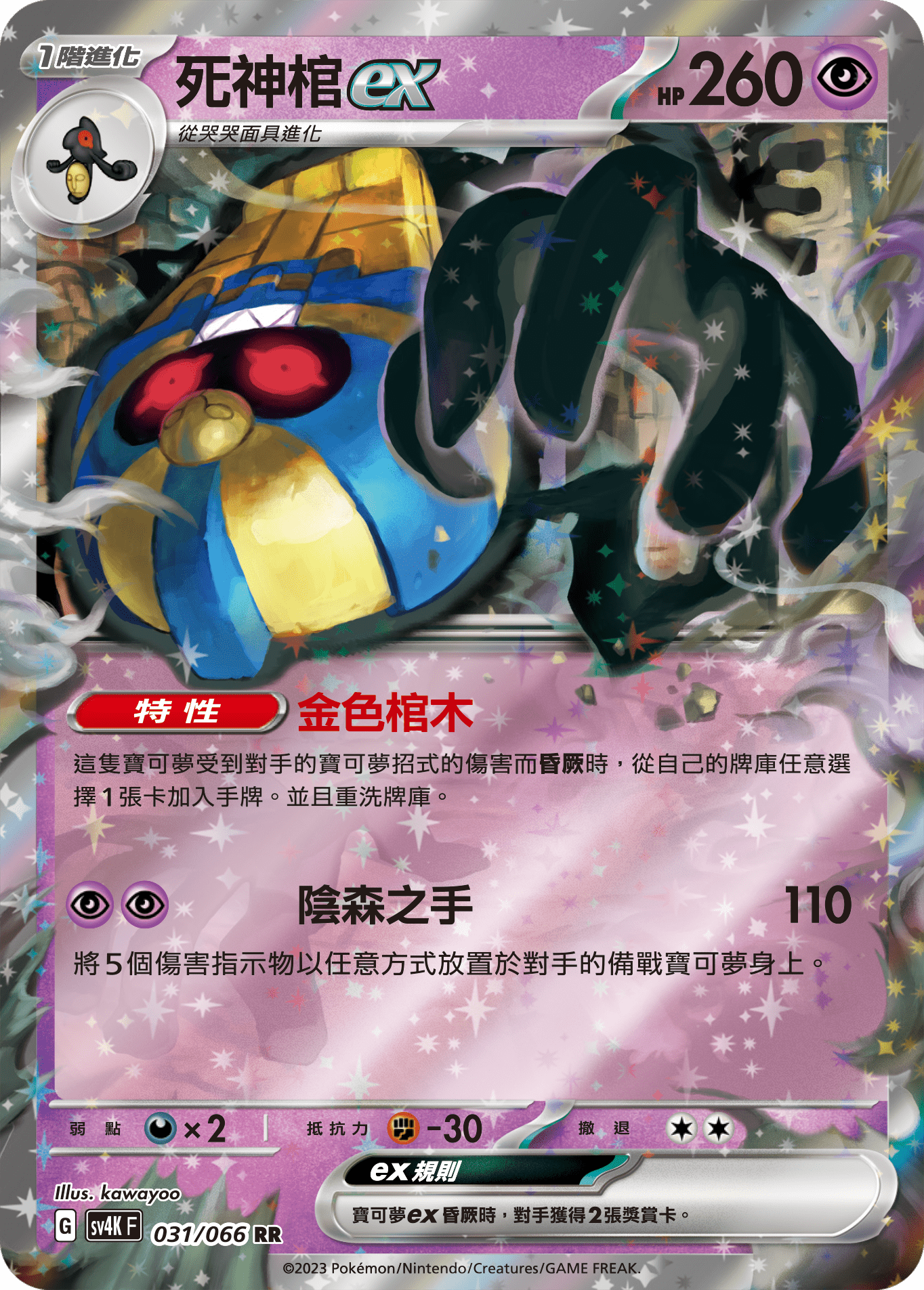 Cofagrigus ex #031