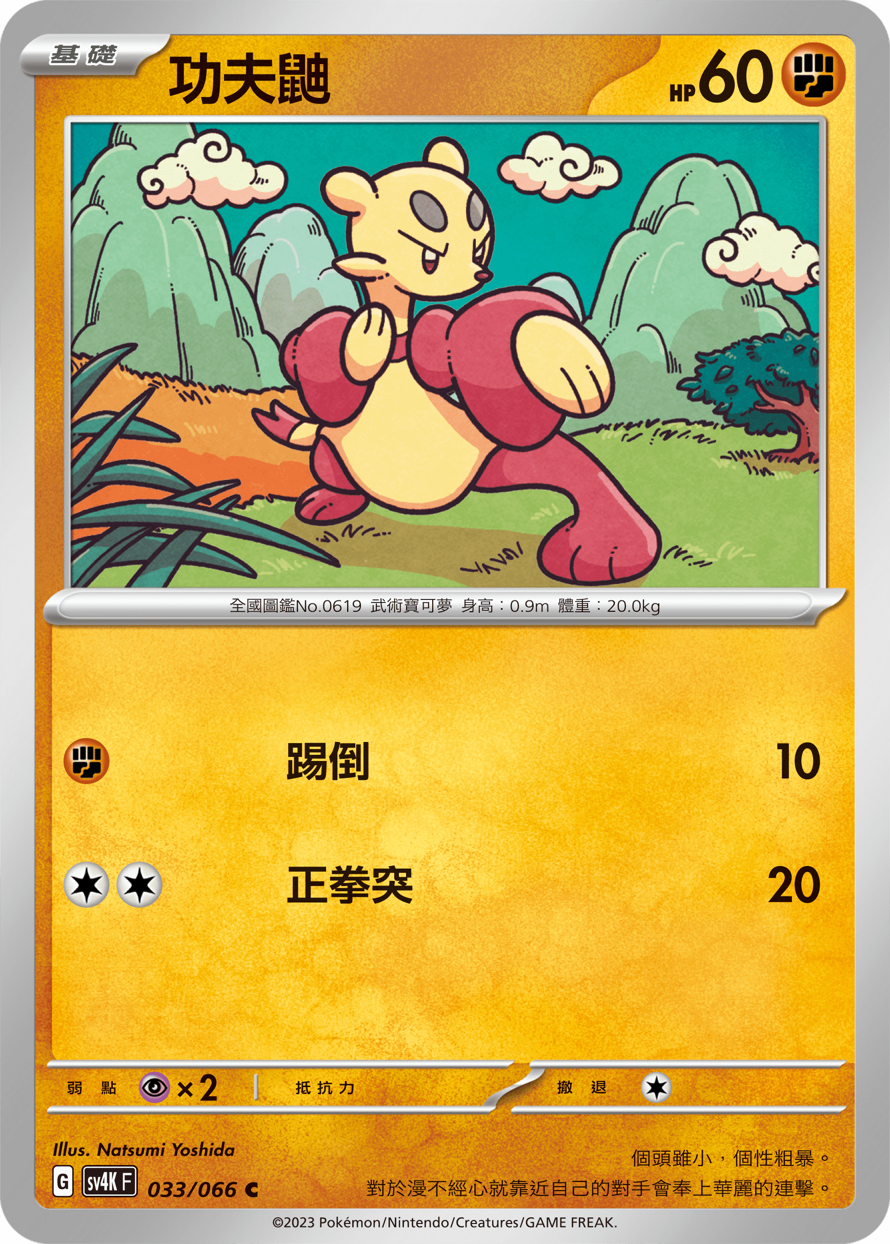 Mienfoo #033