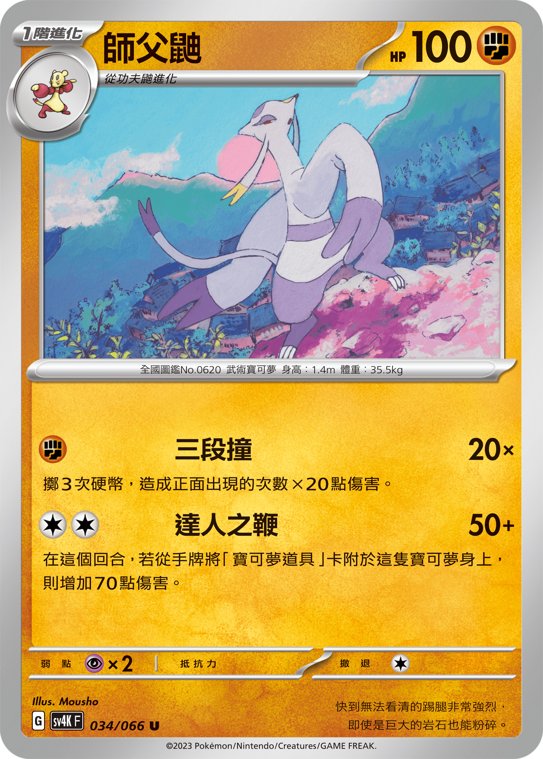 Mienshao #034
