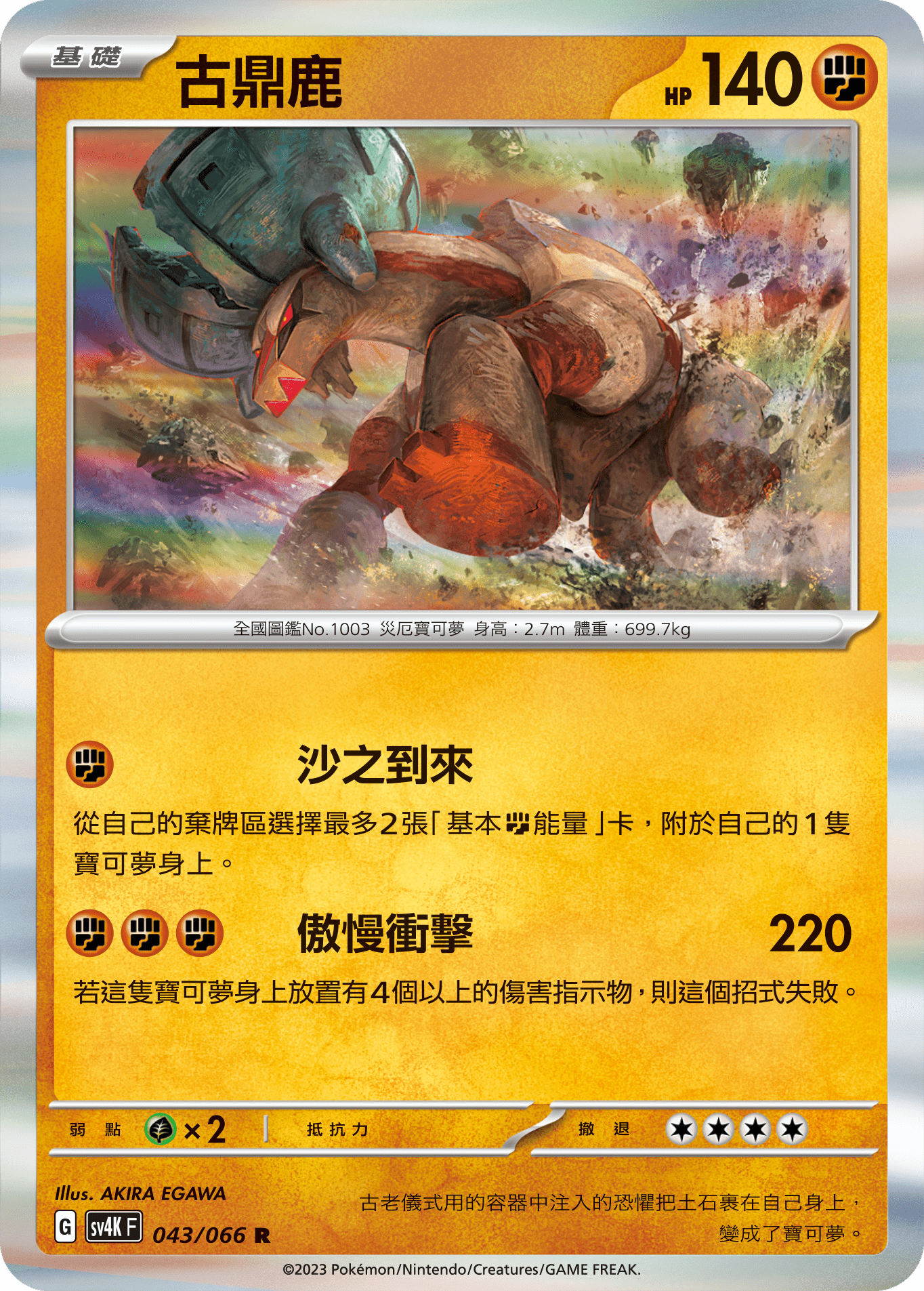 Ting-Lu #043