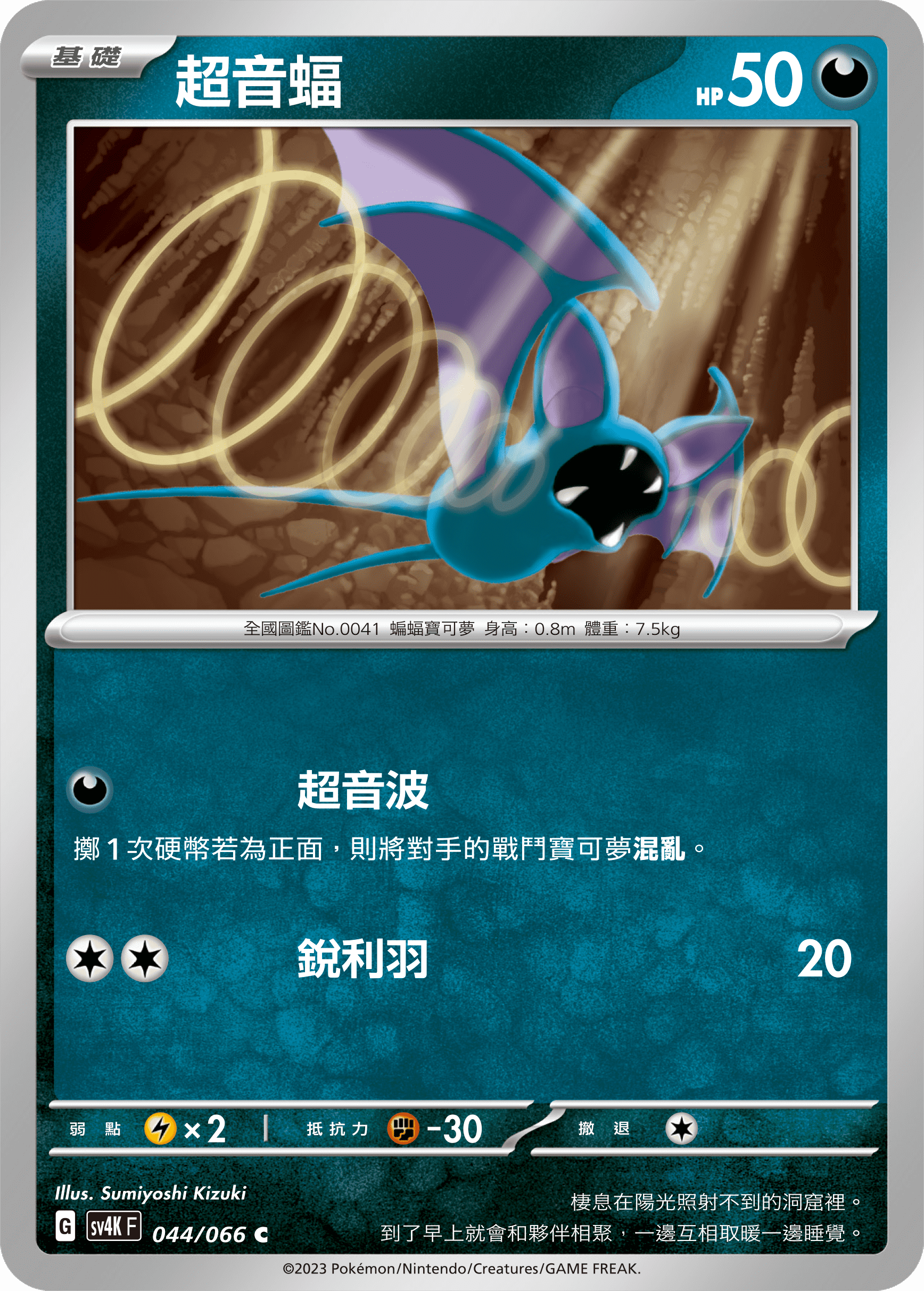 Zubat #044