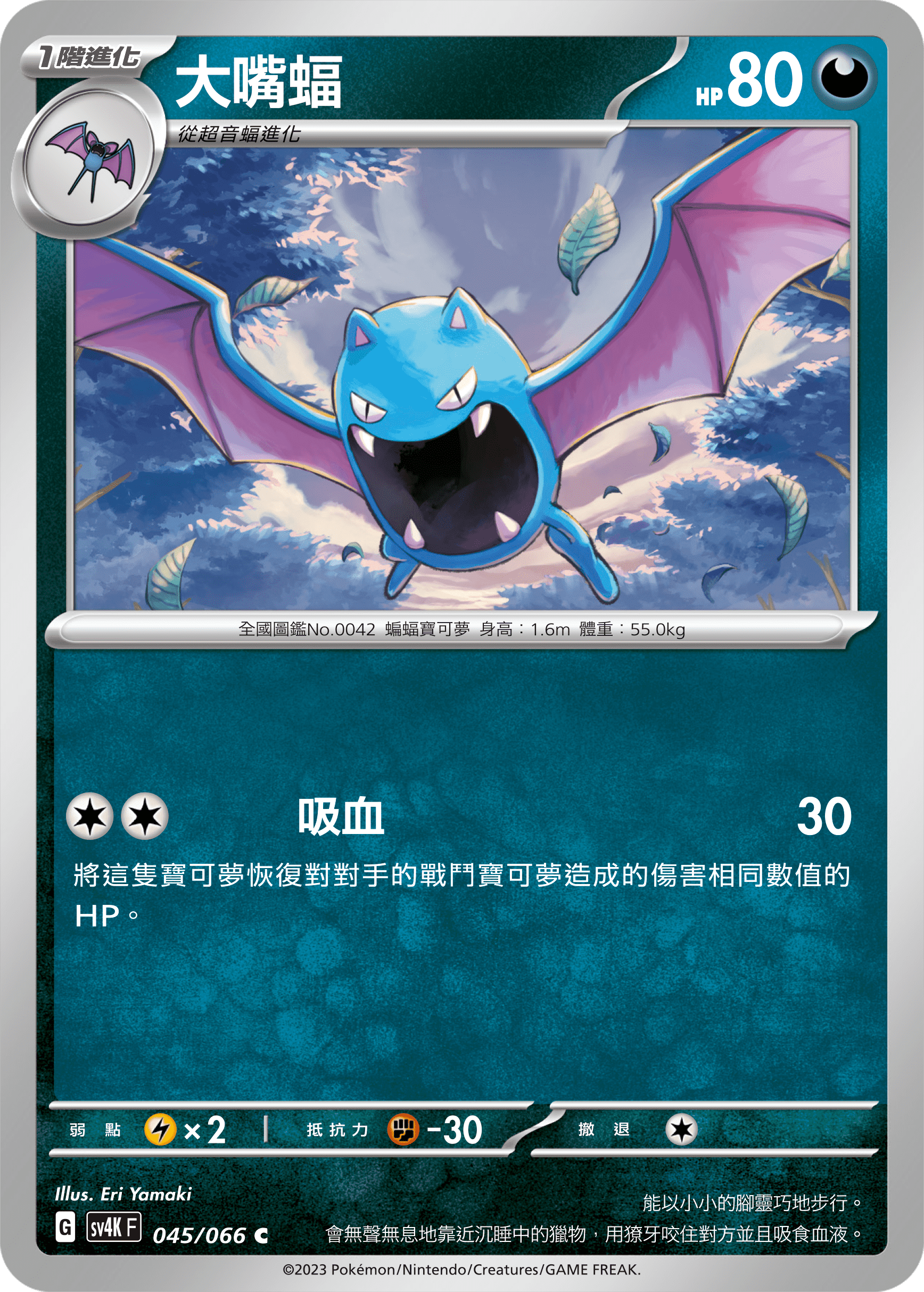Golbat #045