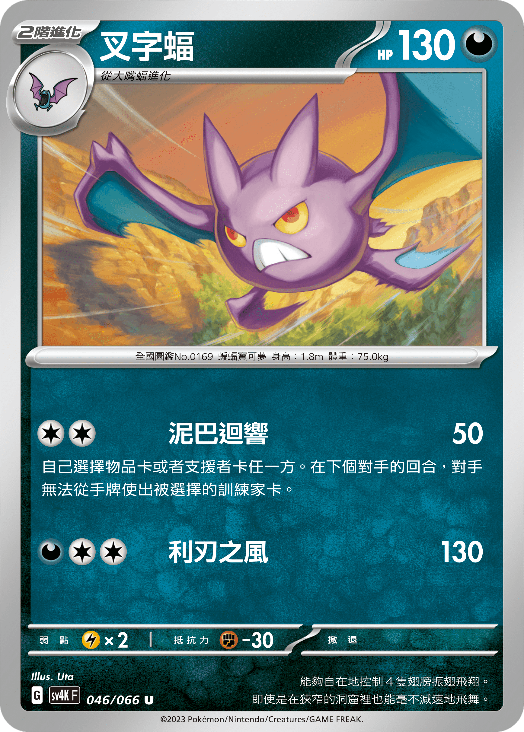 Crobat #046