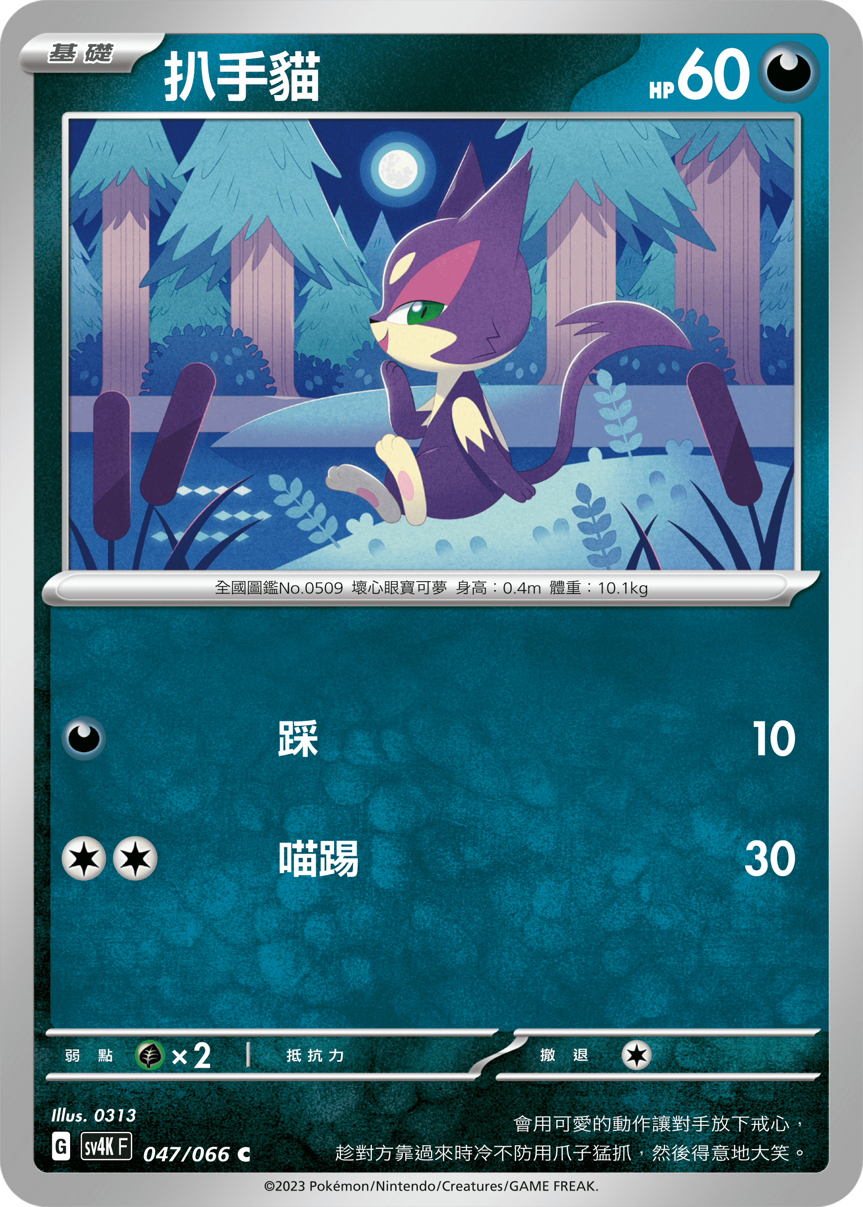 Purrloin #047