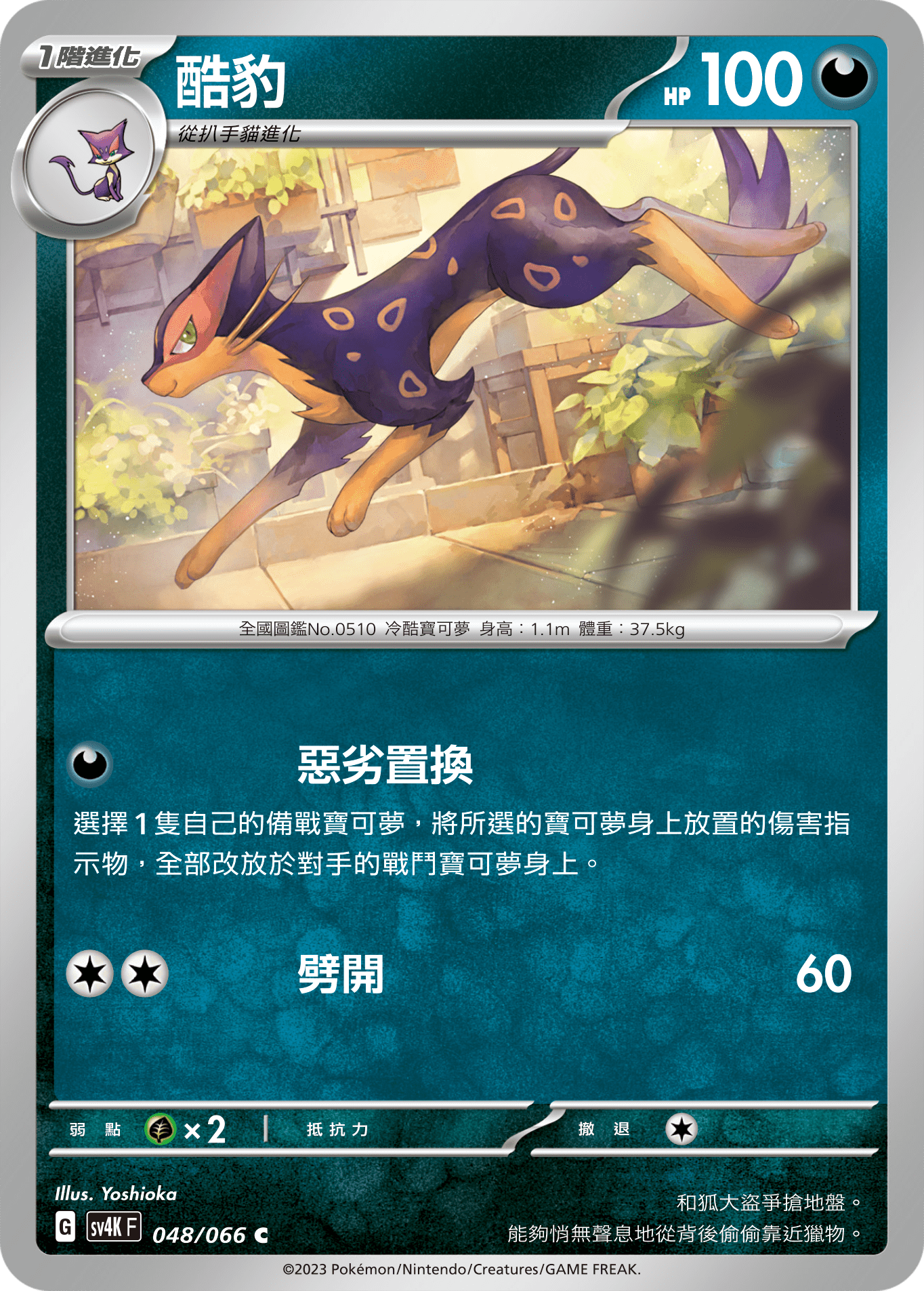 Liepard #048