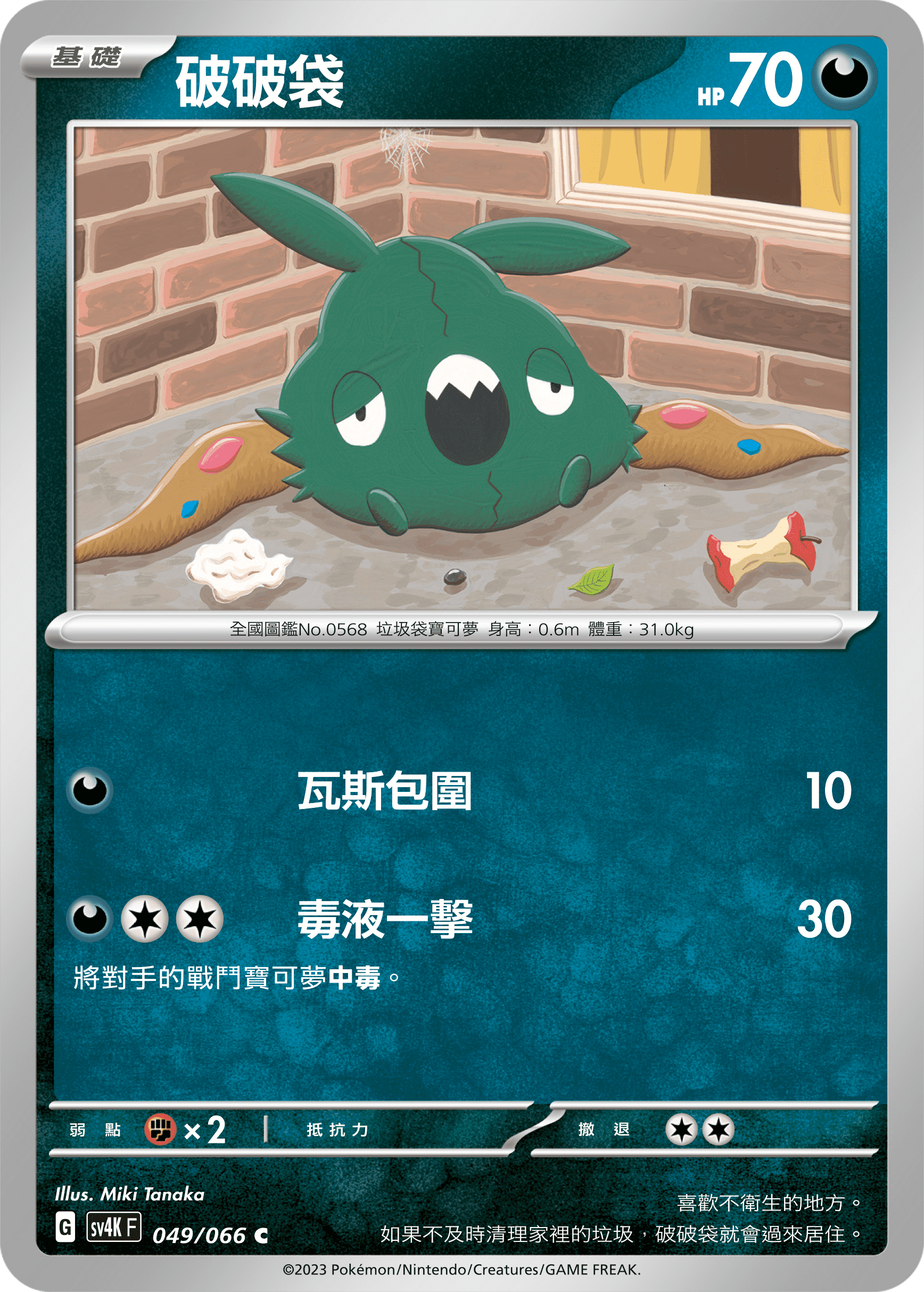 Trubbish #049