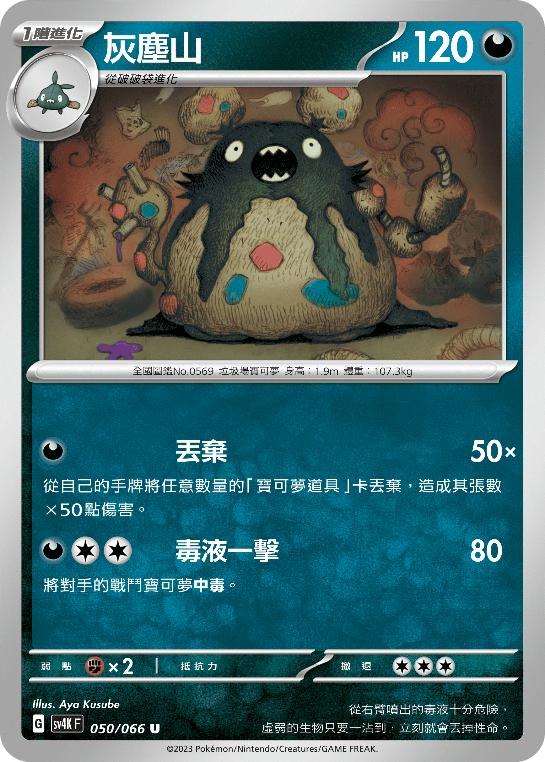 Garbodor #050