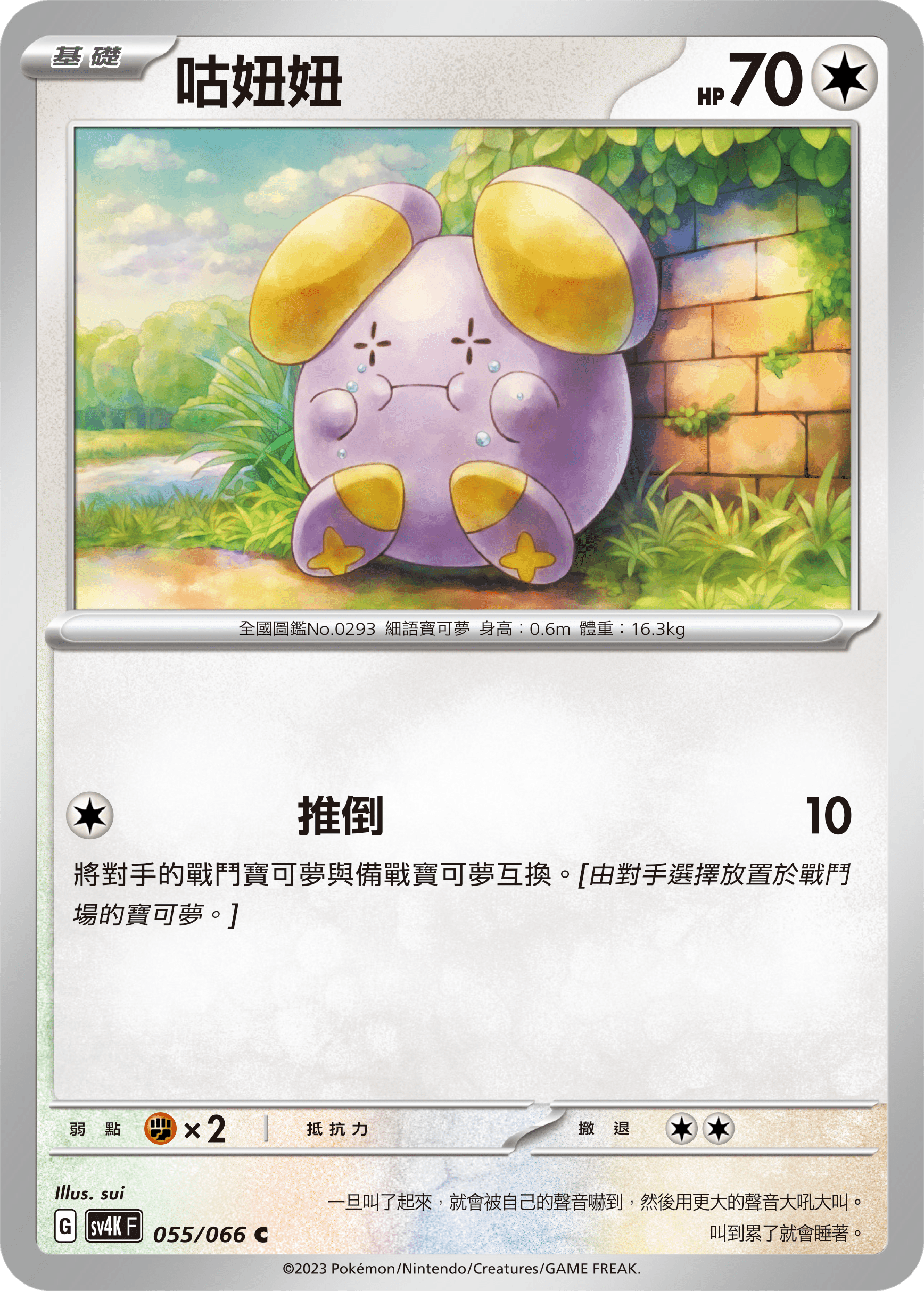 Whismur #055