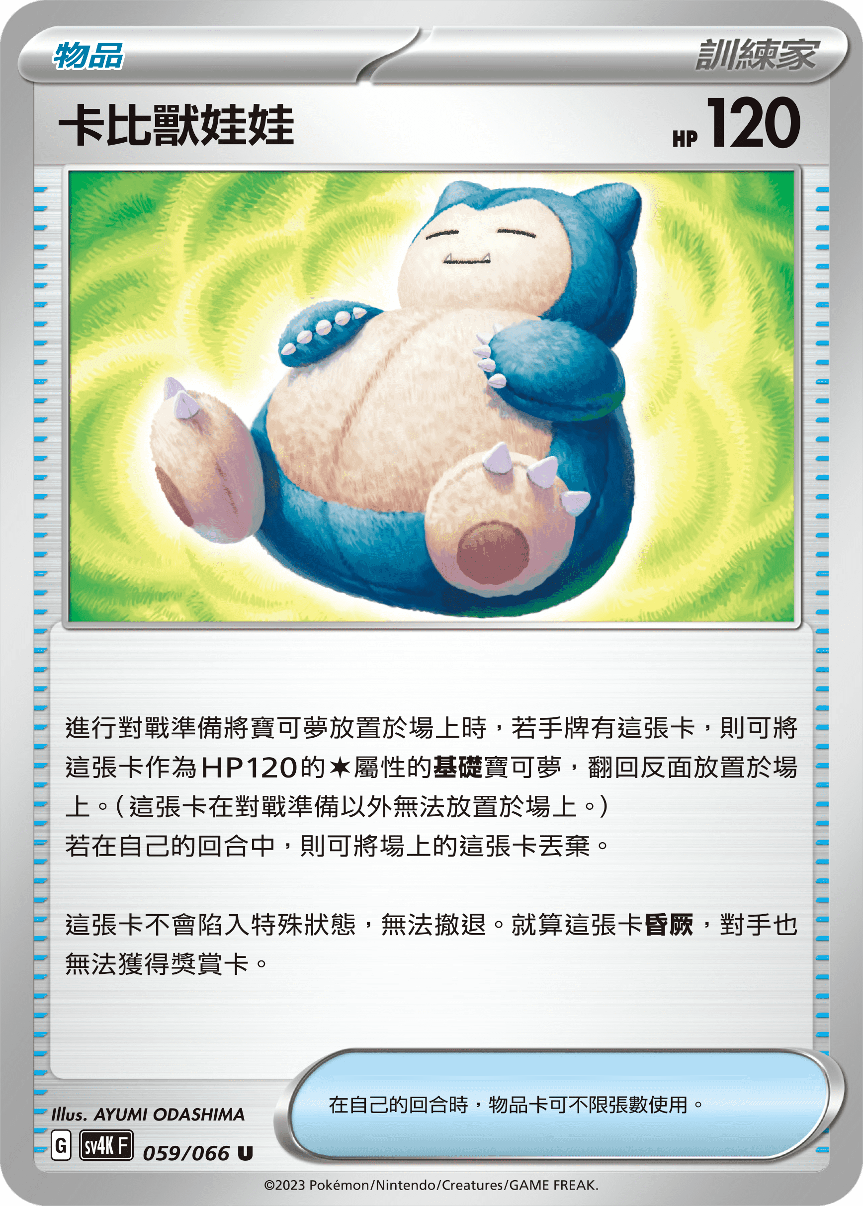 Snorlax Doll #059