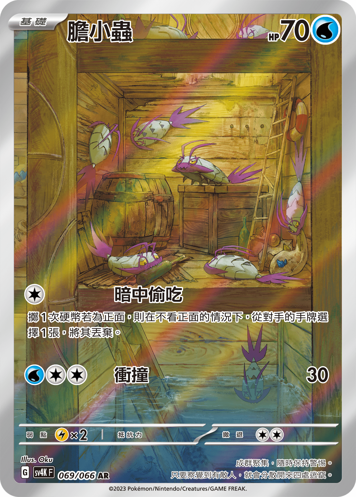 Wimpod #069