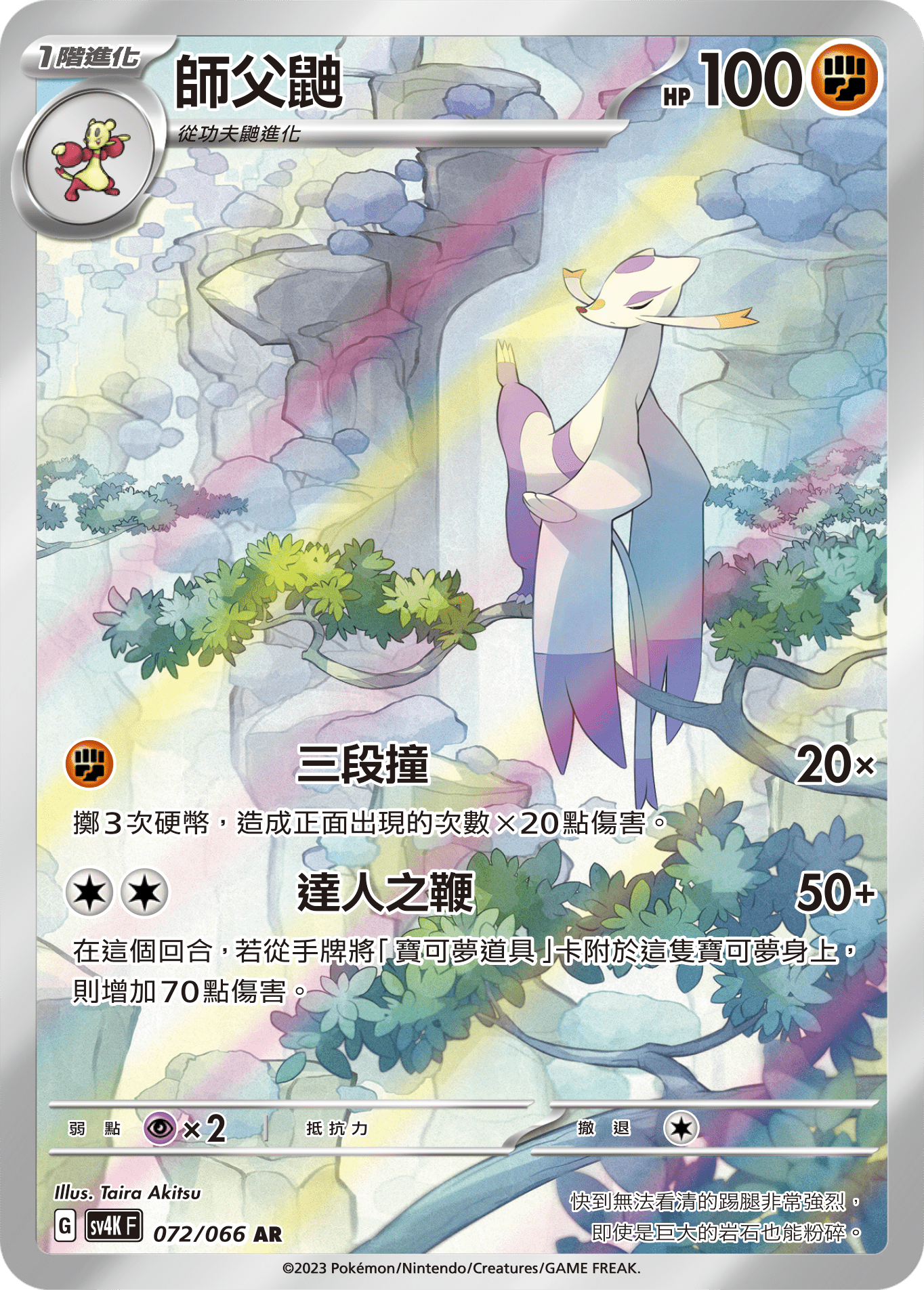 Mienshao #072