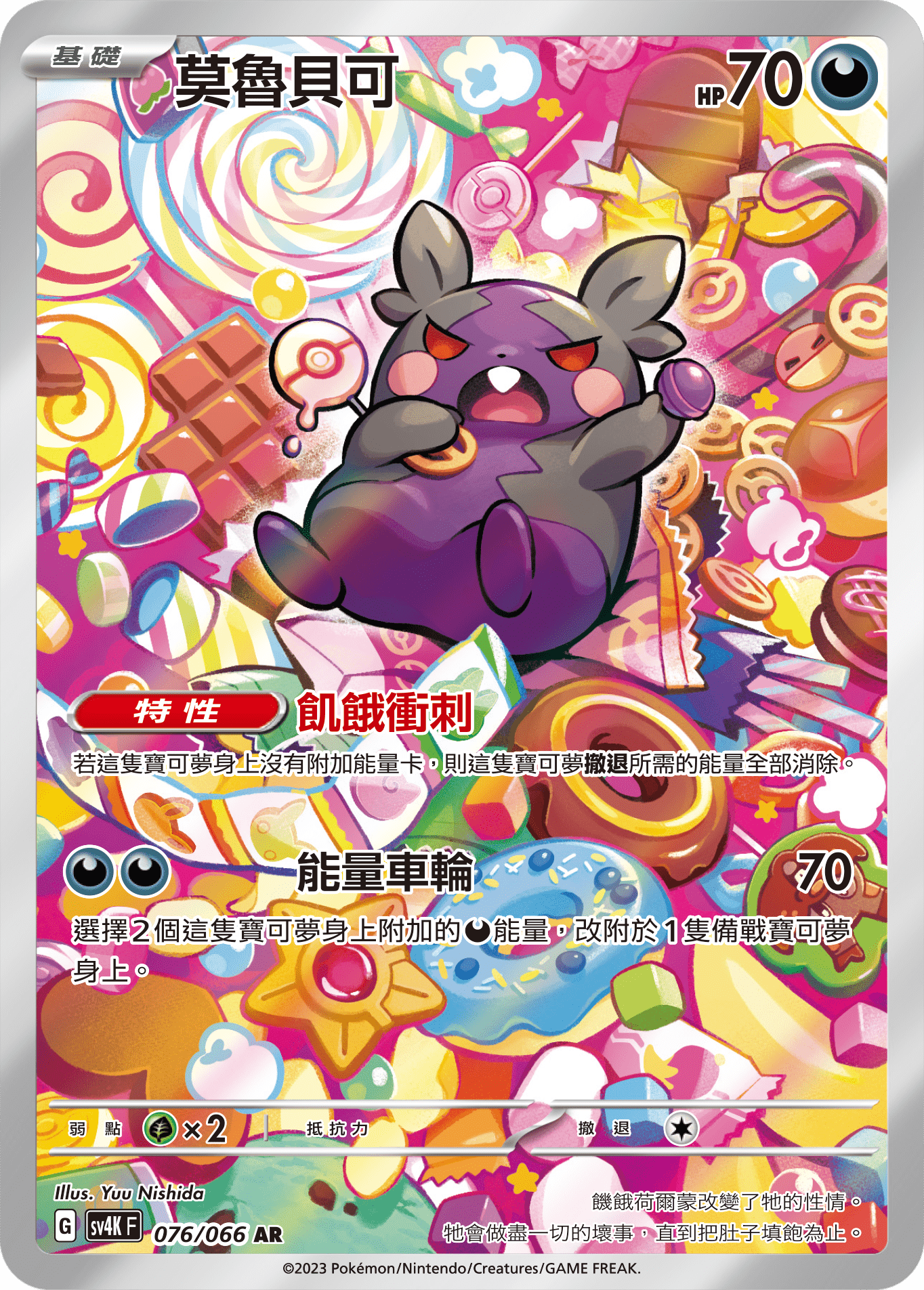 Morpeko #076