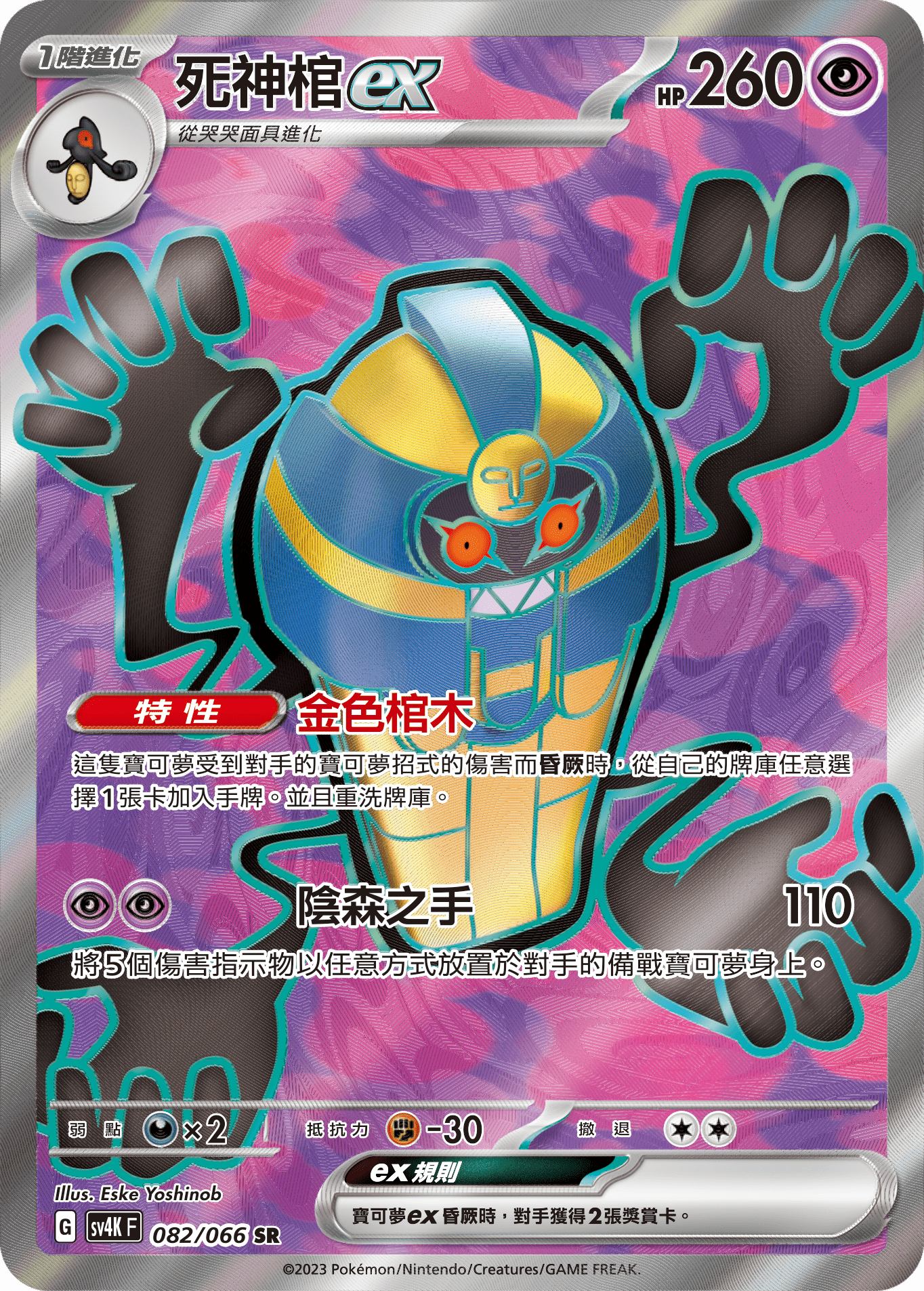 Cofagrigus ex #082