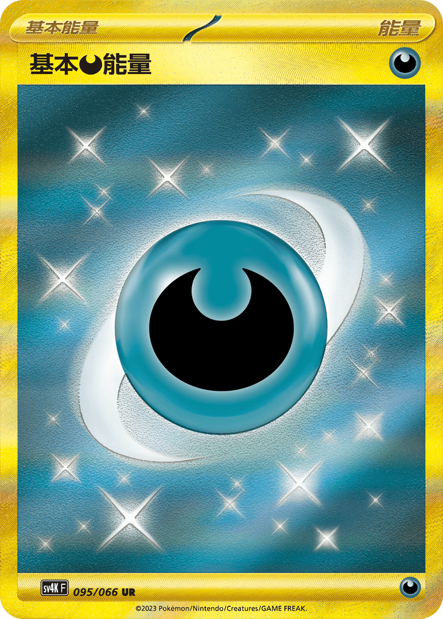 Basic Darkness Energy #095