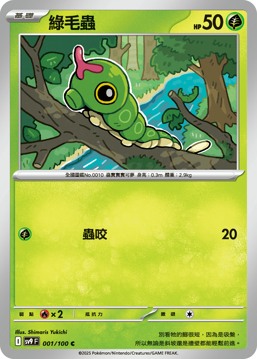Caterpie #001