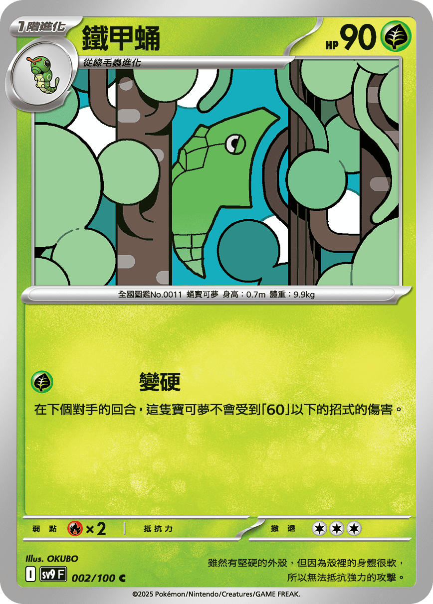 Metapod #002