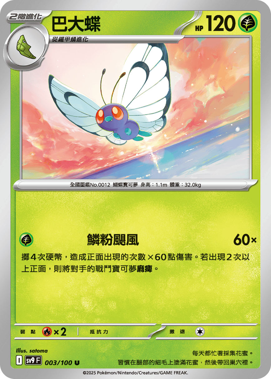 Butterfree #003