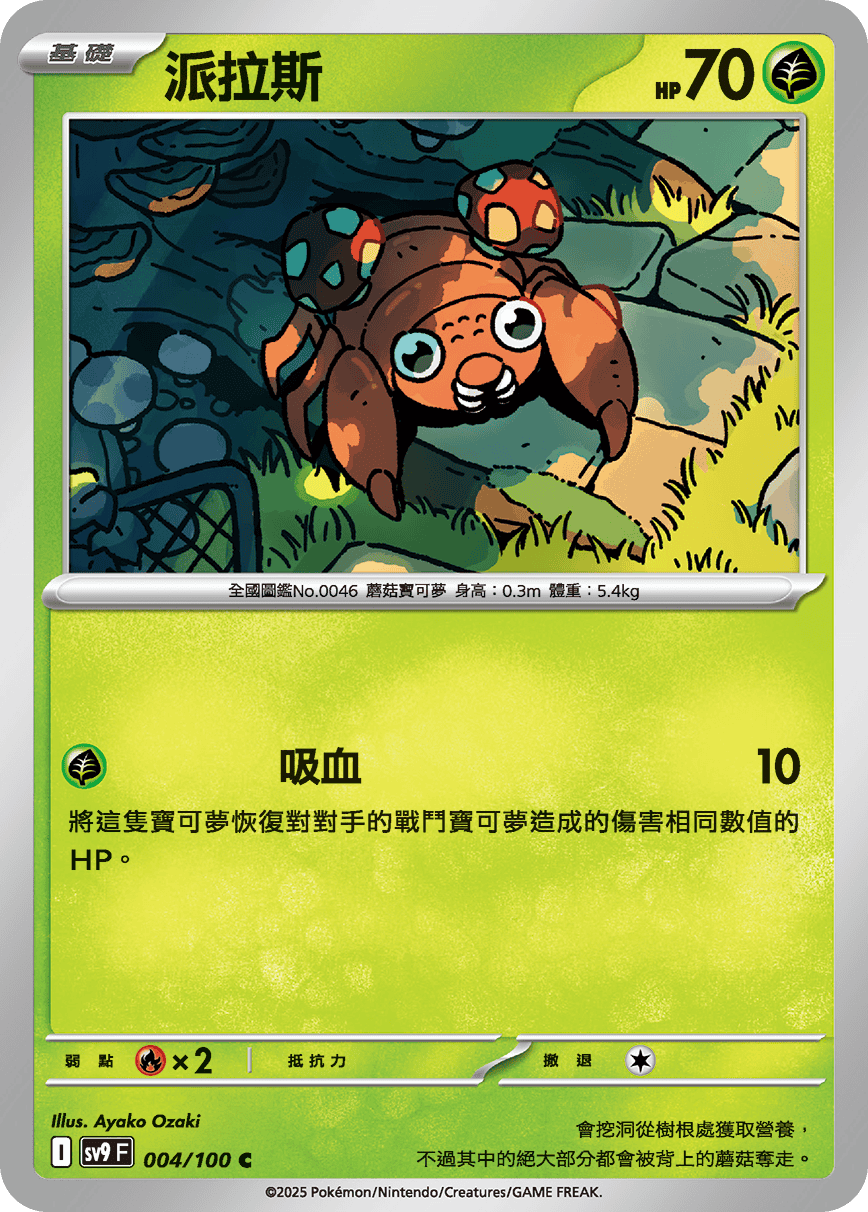 Paras #004