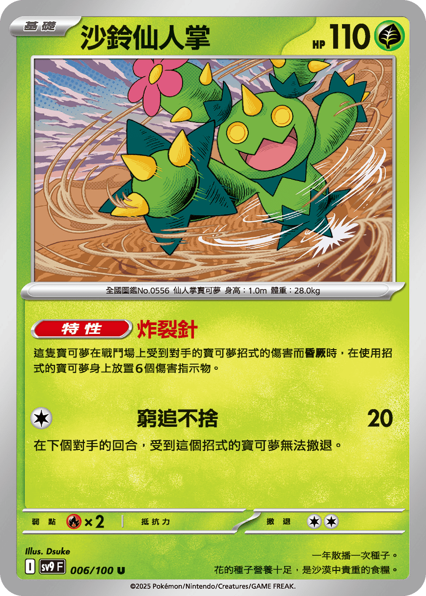 Maractus #006